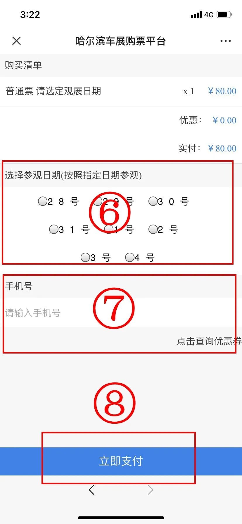 哈尔滨国际车展门票