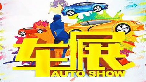 2023第二十一届上海国际车用空调及冷藏技术展览会